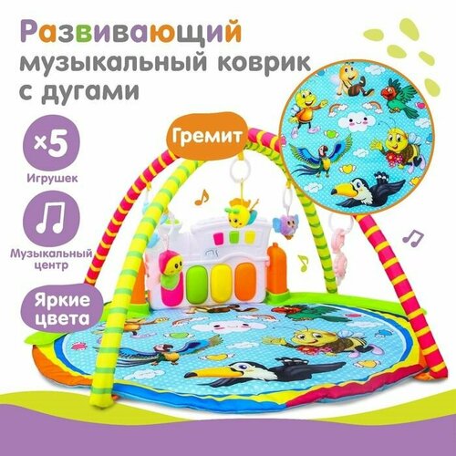 Развивающий музыкальный коврик Сказочное облако 85х85 см Крошка Я 6414₽