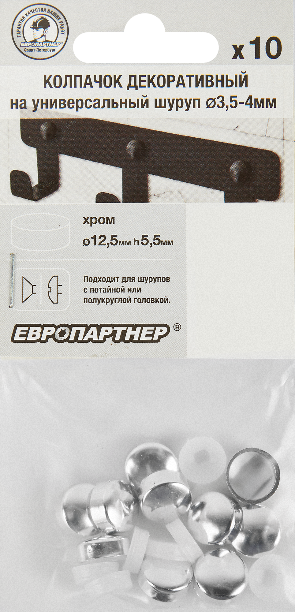 Заглушки для шурупа Европартнер 3.5-4 мм, пластик, цвет хром, 10 шт. - фотография № 3