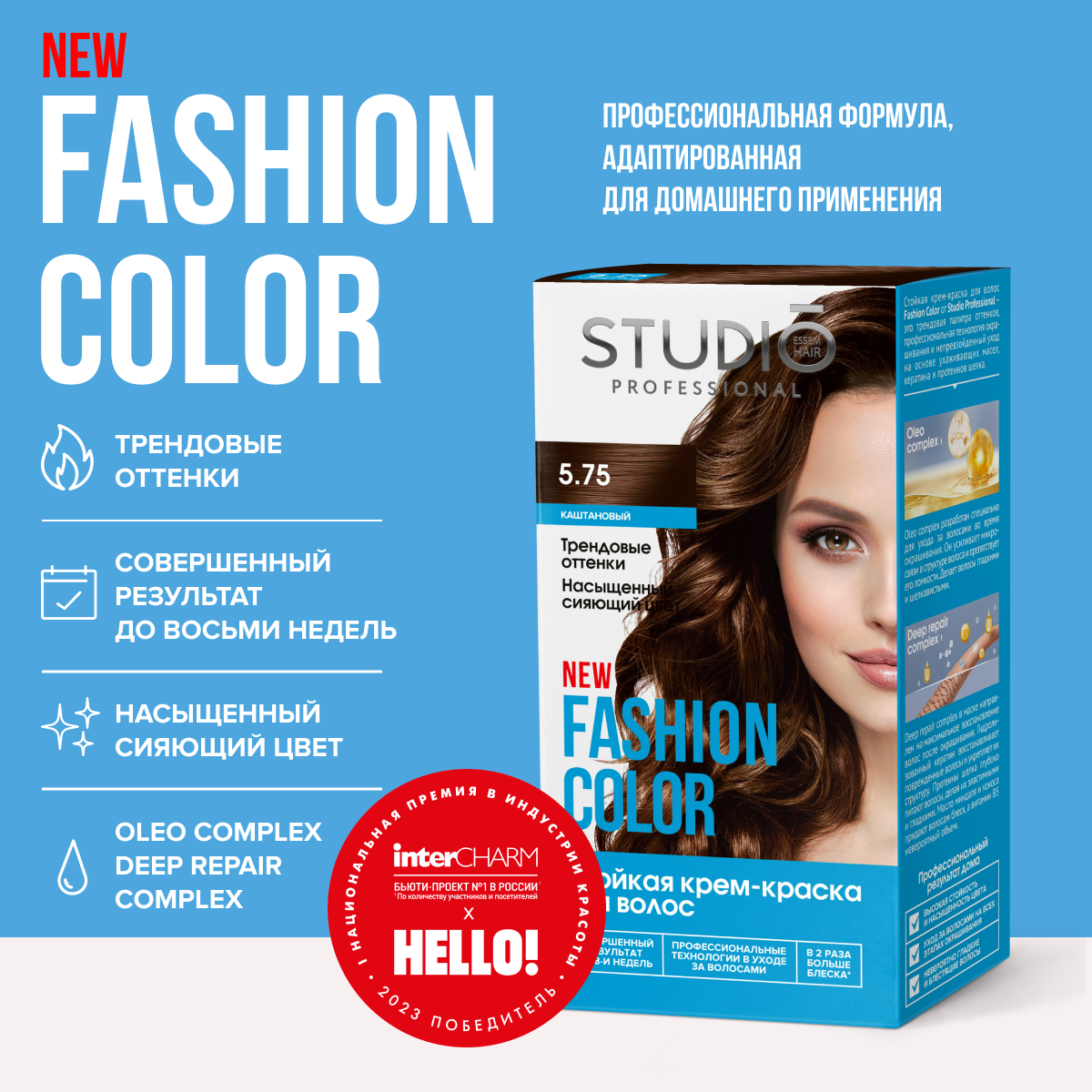 Studio Professional краска для волос Fashion Color 5.75 Каштановый 50/50/15 мл