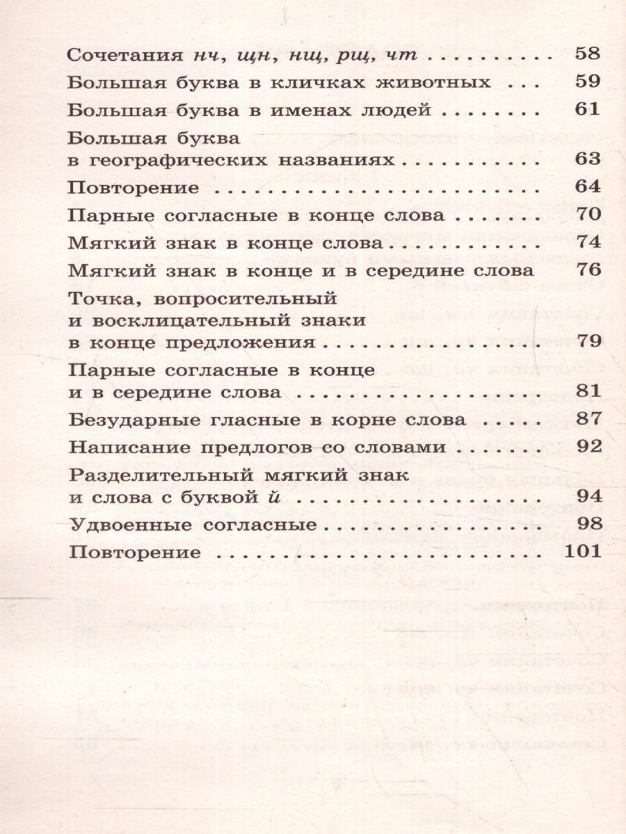 Контрольные диктанты по русскому языку. 1-2 классы - фото №10