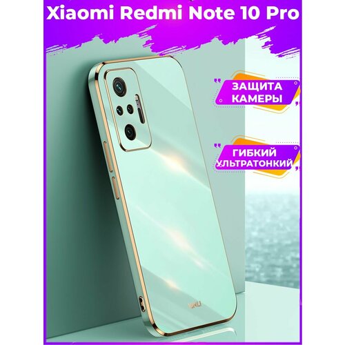 6D Силиконовый чехол бампер с защитой камеры на Xiaomi Redmi Note 10 Pro Зеленый