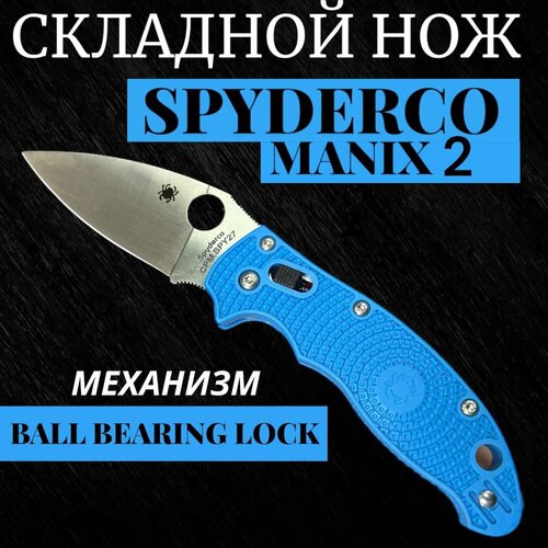 фото Складной нож spyderco manix 2 lightweight blue