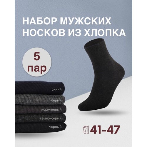 фото Носки , 5 пар, размер 41-47, мультиколор добрамода