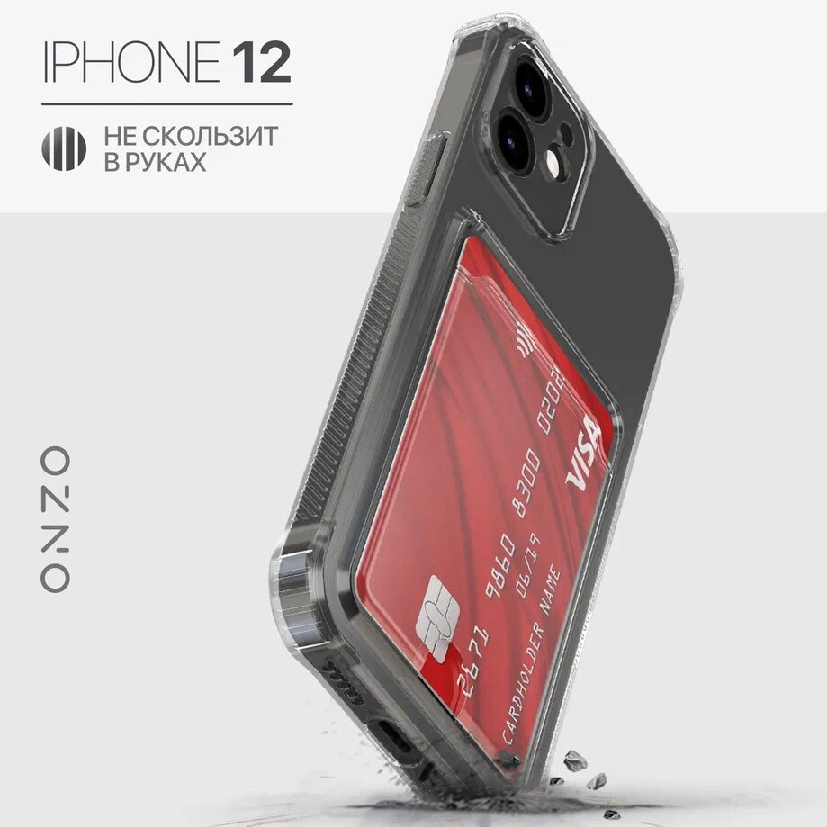 Чехол картхолдер на iPhone 12 / Айфон 12 бампер с усиленными углами, прозрачный