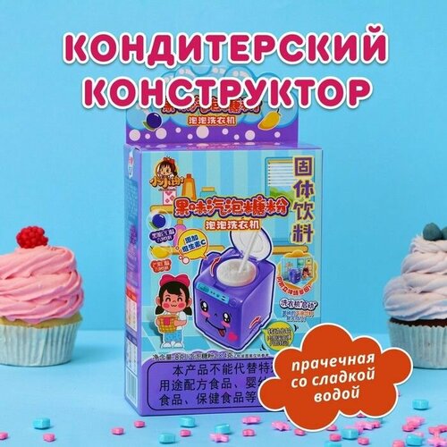 Кондитерский конструктор Стиральная машинка 8 г 500₽
