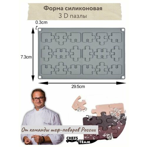 Силиконовая форма 3 D Пазл