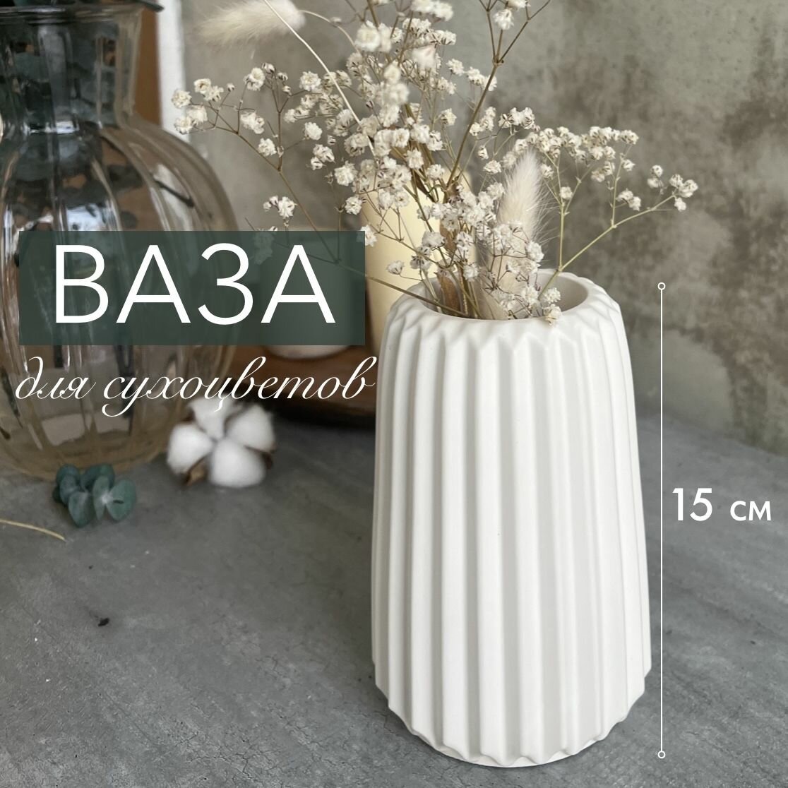 фото Ваза для сухоцветов белая