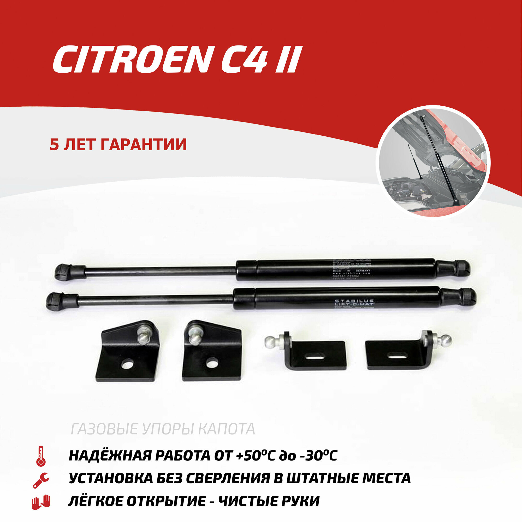 Упор капота Автоупор UCIC4011 для Citroen C4 BMW Z4