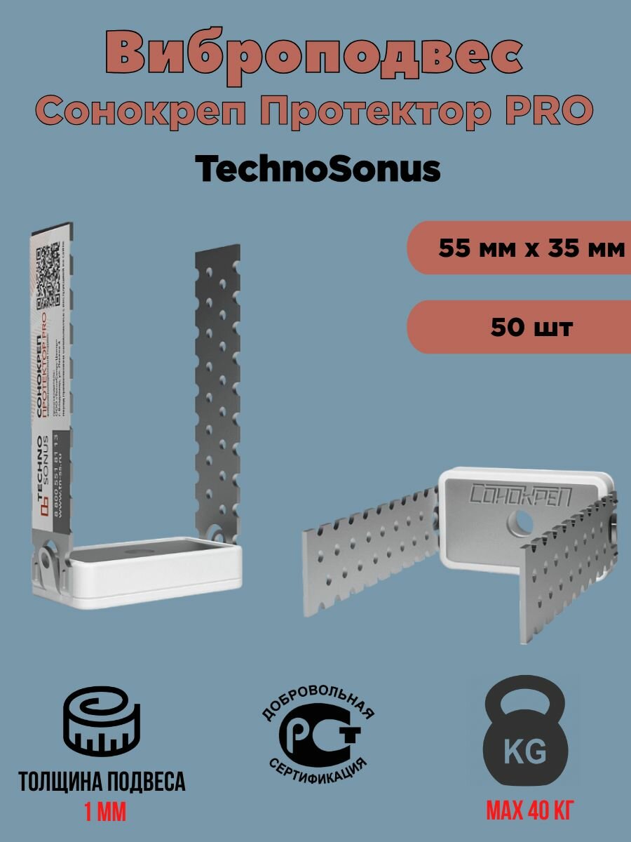 Профили монтажные TechnoSonus