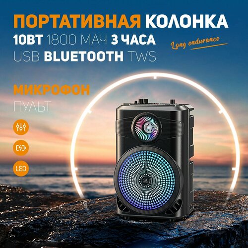 Колонка беспроводная Bluetooth GFPoWeR MK2 караоке USBSDAUXFM 10 Вт микрофон пульт 400000₽