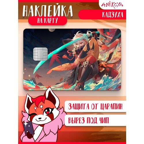 виниловая наклейка на карту киберпанк 2077 v2 наклейки из игры Наклейки на карту банковскую Кадзуха Геншин Импакт