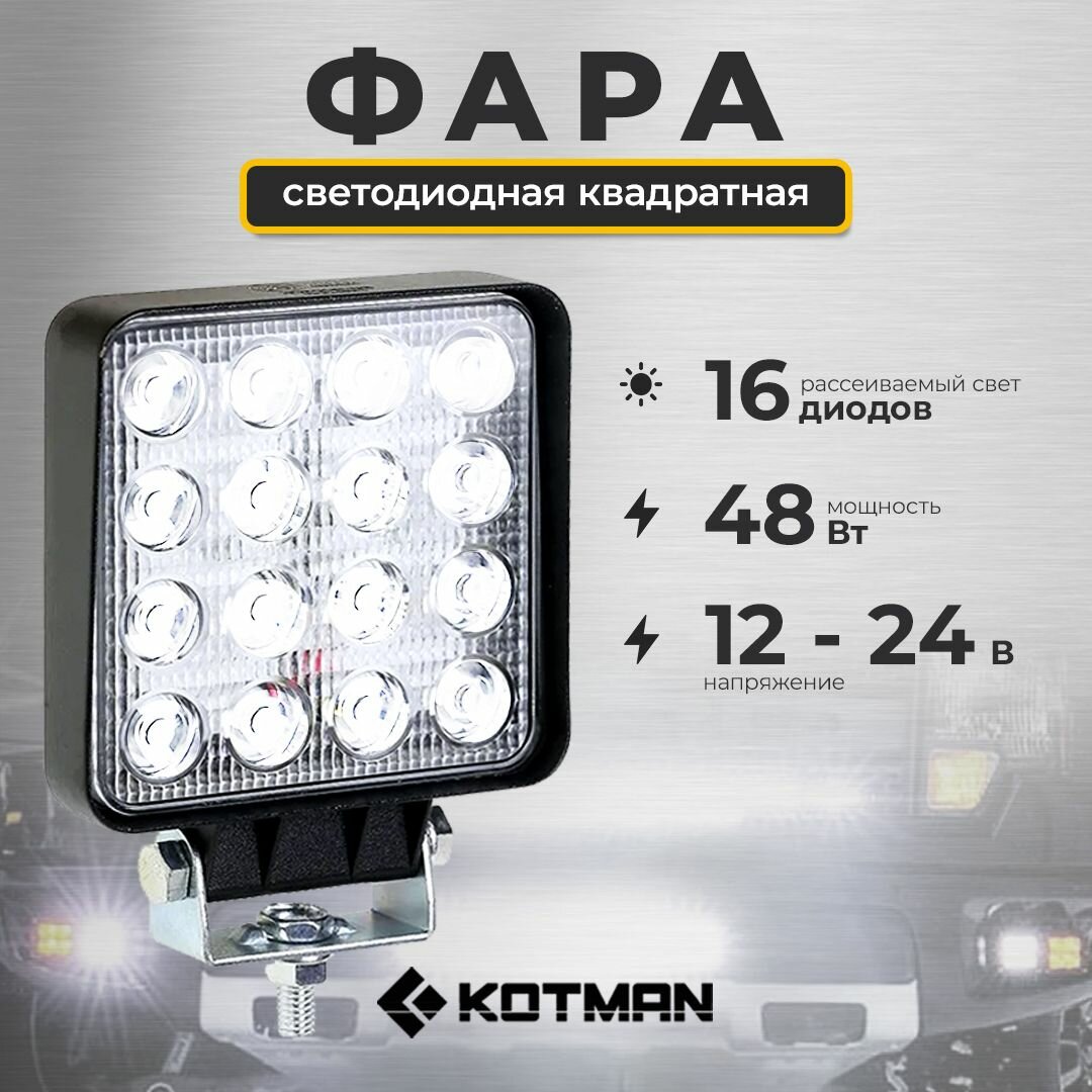 Фара светодиодная дополнительная квадратная для трактора МТЗ Беларус рассеиваемый свет