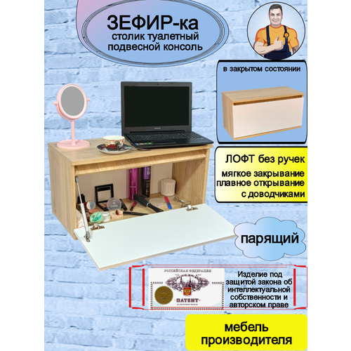 Туалетный столик подвесной, без зеркала зефир-ка