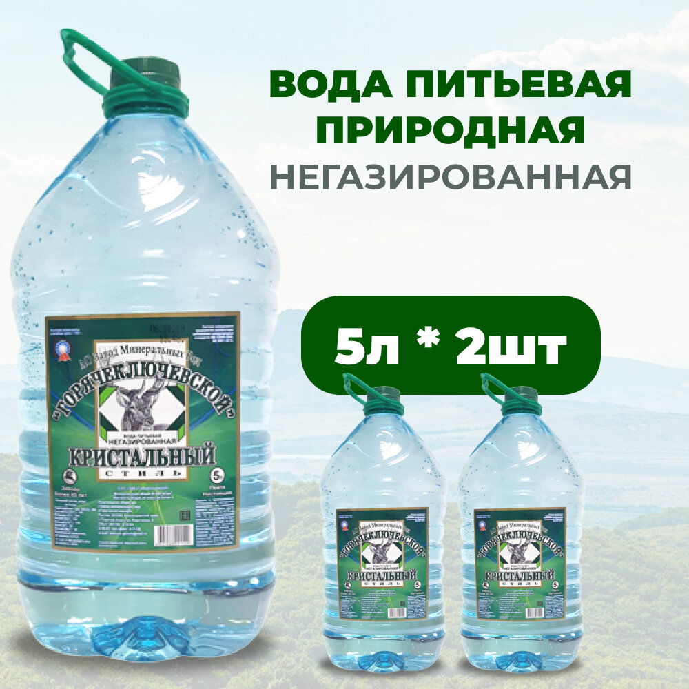 Питьевая вода негазированная Горячий Ключ- Кристальный стиль 5 л х 2 шт - фотография № 1