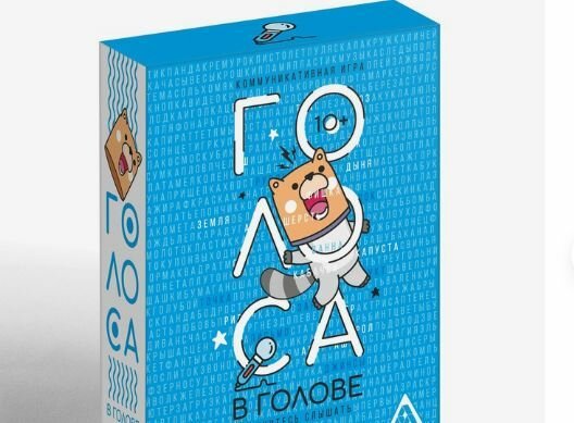 Голоса в моей голове 10+