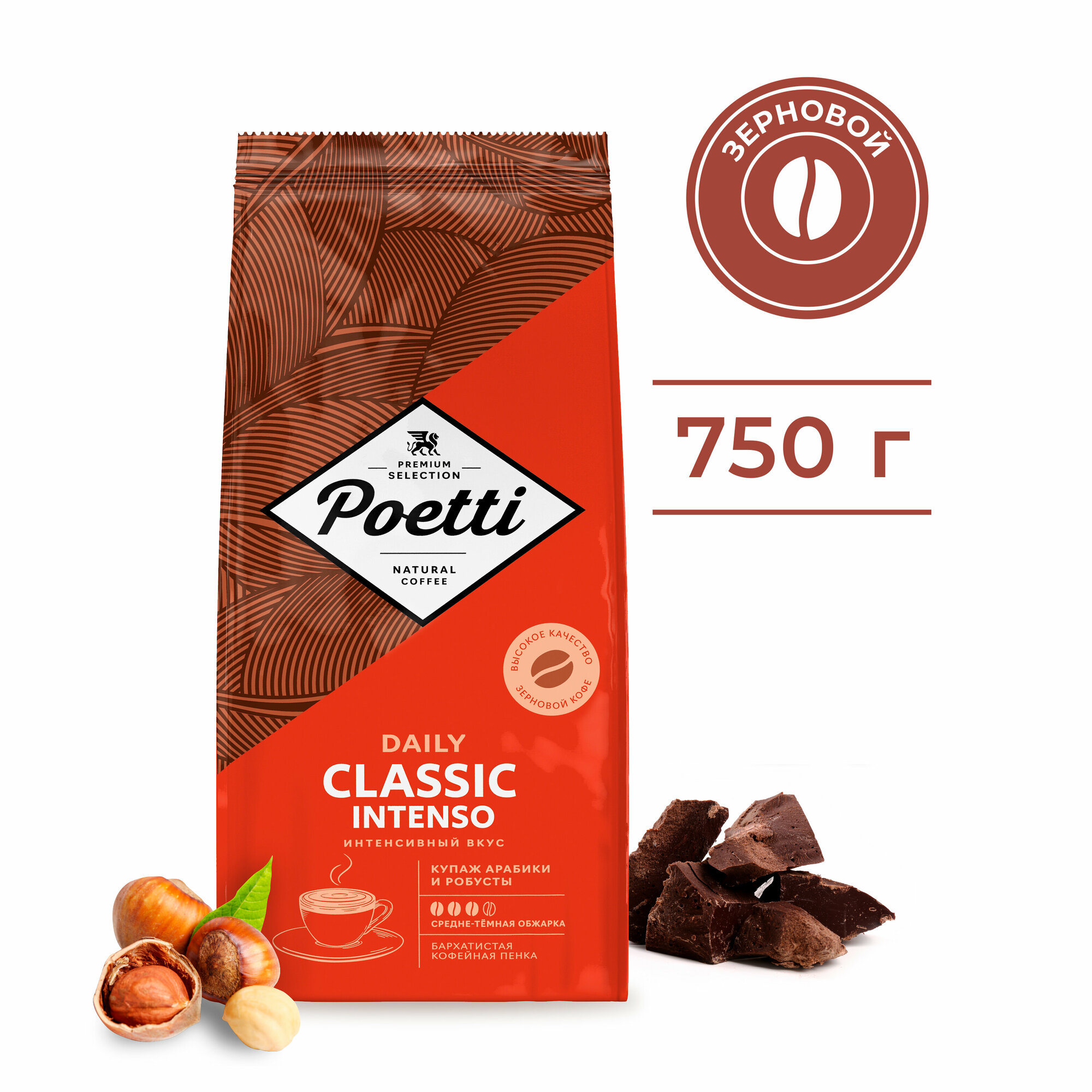 Кофе в зернах Poetti "Daily Classic Intenso", арабика/робуста, средняя/тёмная обжарка, 750г