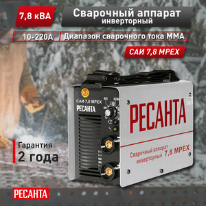 Сварочный аппарат инверторный САИ 7,8 MPEX Ресанта