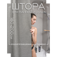 Штора для ванной и душа водонепроницаемая тканевая 180*200