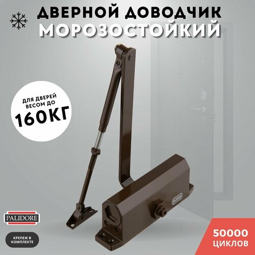 Доводчик дверной коричневый 605 (до 160кг) (brown) морозостойкий