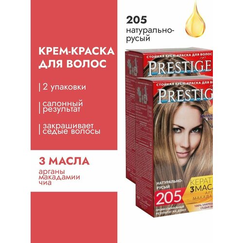 Крем-краска для волос 205 Натурально-русый - 2 упаковки