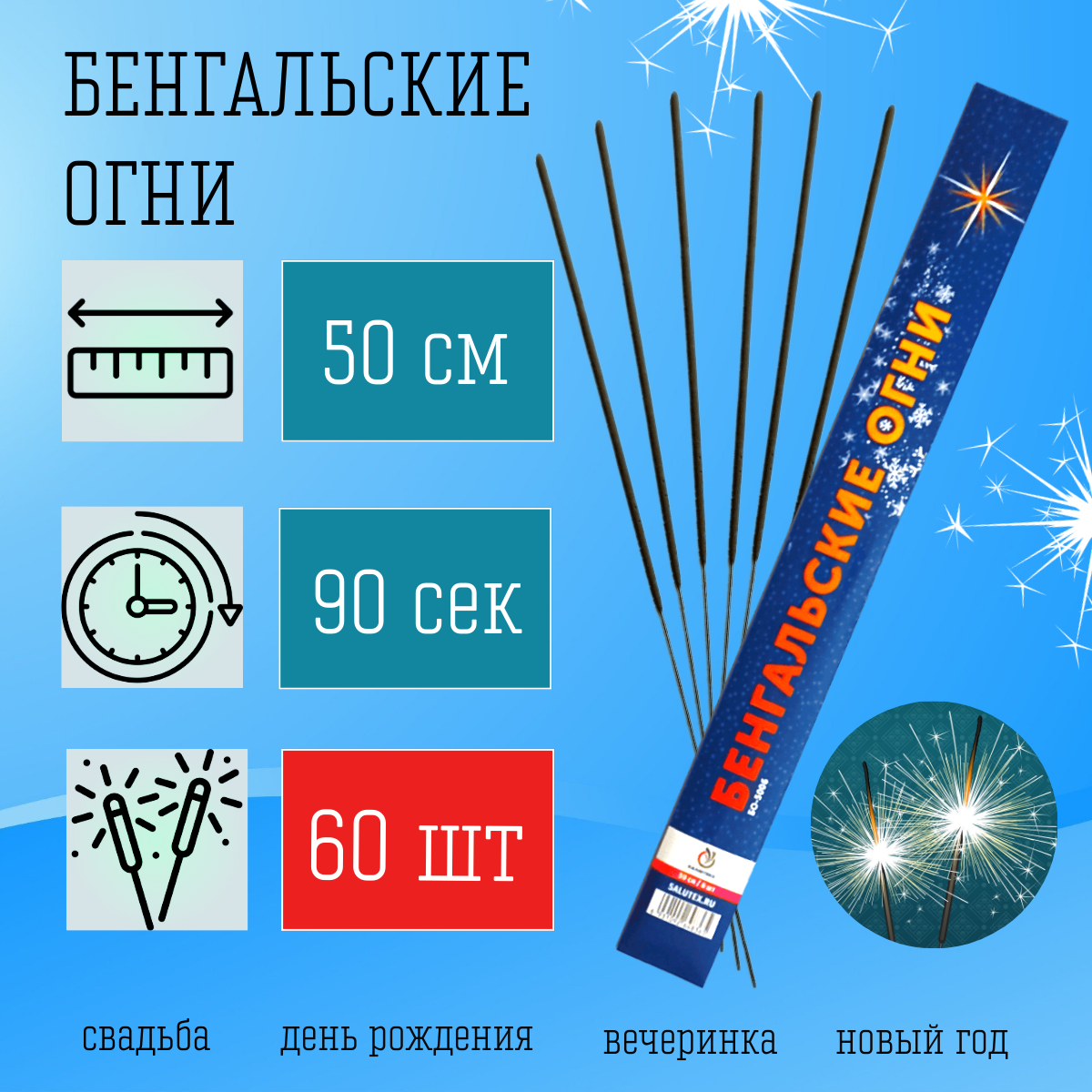 Бенгальские свечи 500 мм,...