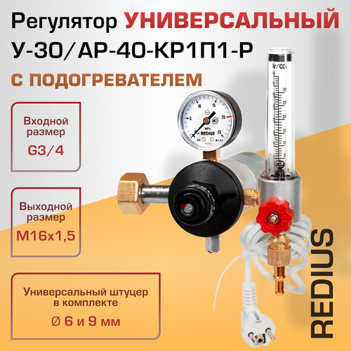 Регулятор универсальный Redius У-30АР-40-КР1П1-Р с подогревателем 220V 5600₽