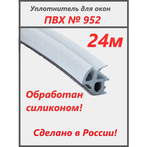 Уплотнитель для окон ПВХ №952, YAGGA, серый, 24 метра уплотнитель для дверей окон пвх rehau 952