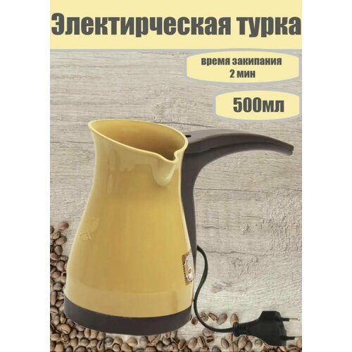 Турка электрическая 99900₽