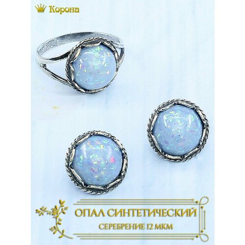 Комплект бижутерии Комплект посеребренных украшений (серьги и кольцо) с опалом: кольцо, серьги, опал, искусственный камень, размер кольца 18, синий
