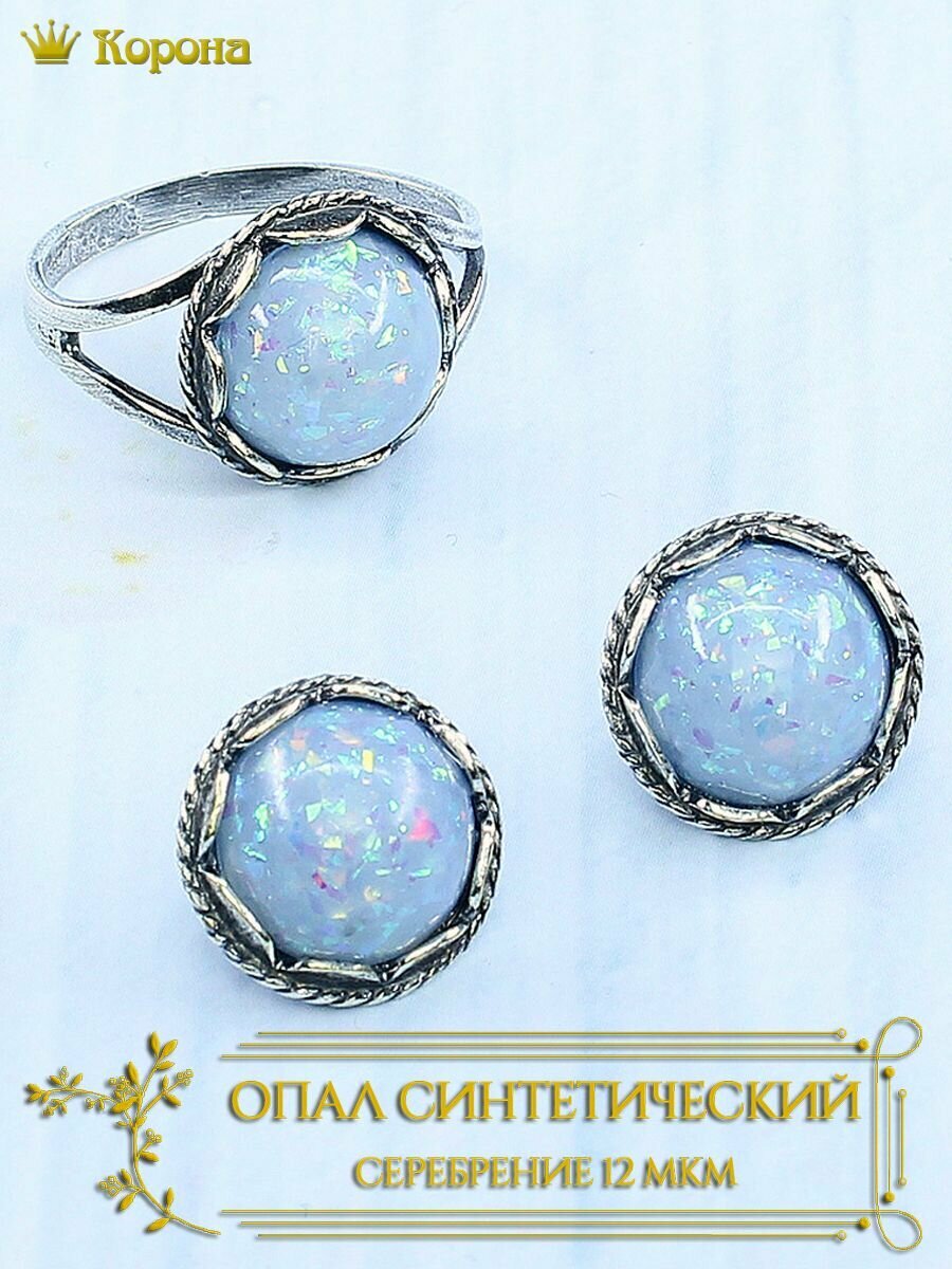 Комплект бижутерии Комплект посеребренных украшений (серьги и кольцо) с опалом: кольцо, серьги, опал, искусственный камень