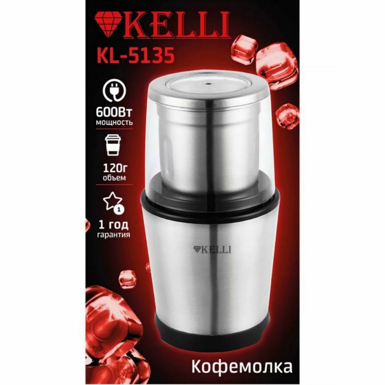 Кофемолка электрическая KELLI 600 Вт KL-5135
