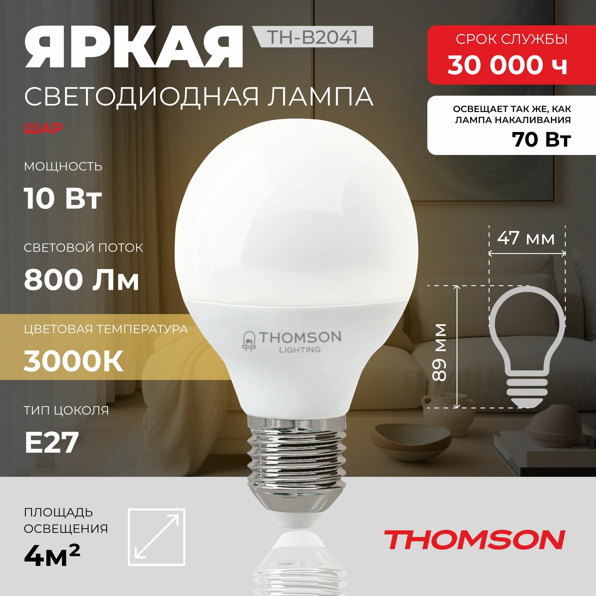 Лампочка Thomson TH-B2041 10 Вт, E27, 3000K, шар, теплый белый свет