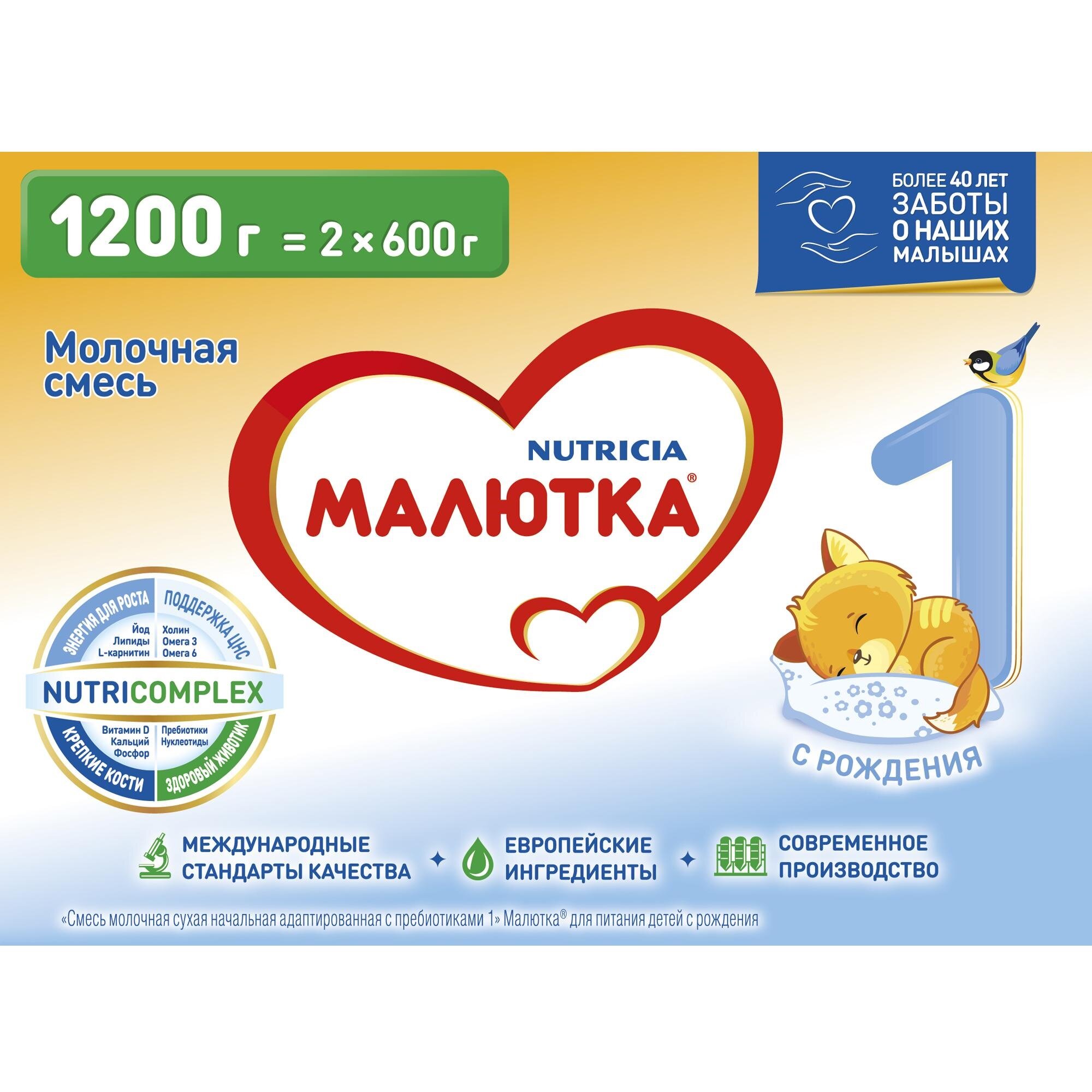 Молочная смесь Малютка Малютка 1 с рождения, 1200 гр - фото №16