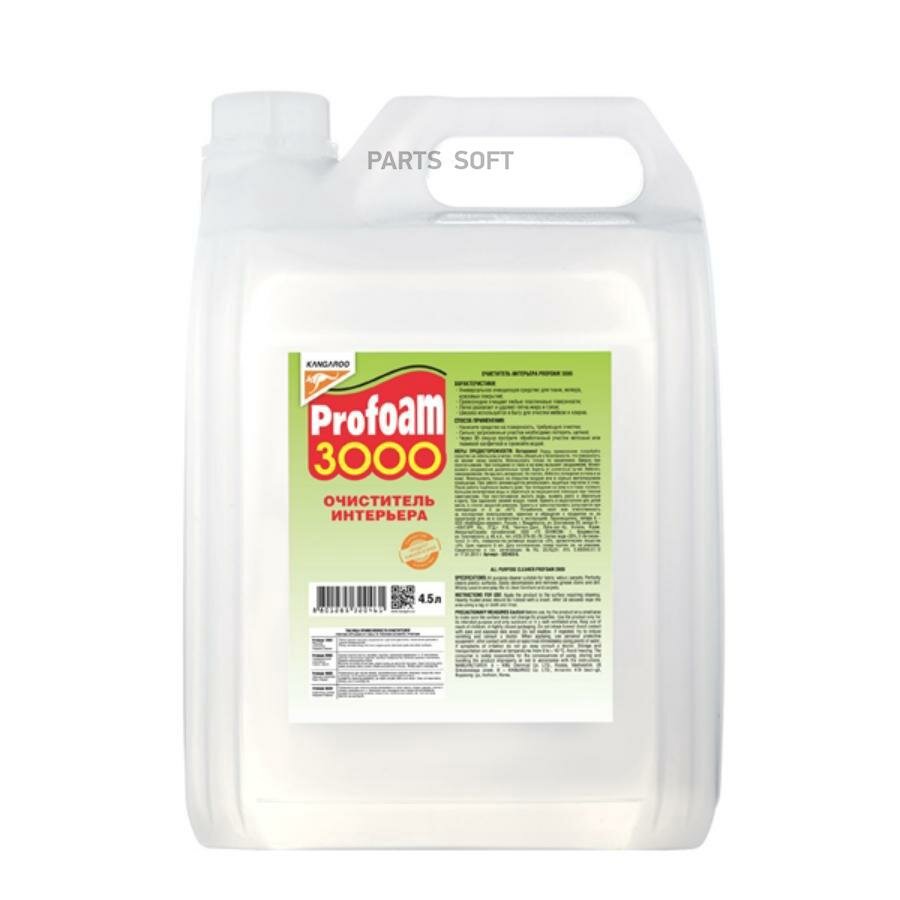 Очиститель интерьера Profoam 3000, 4,5л от официального дистрибьютора, производитель - KANGAROO, артикул 3204635