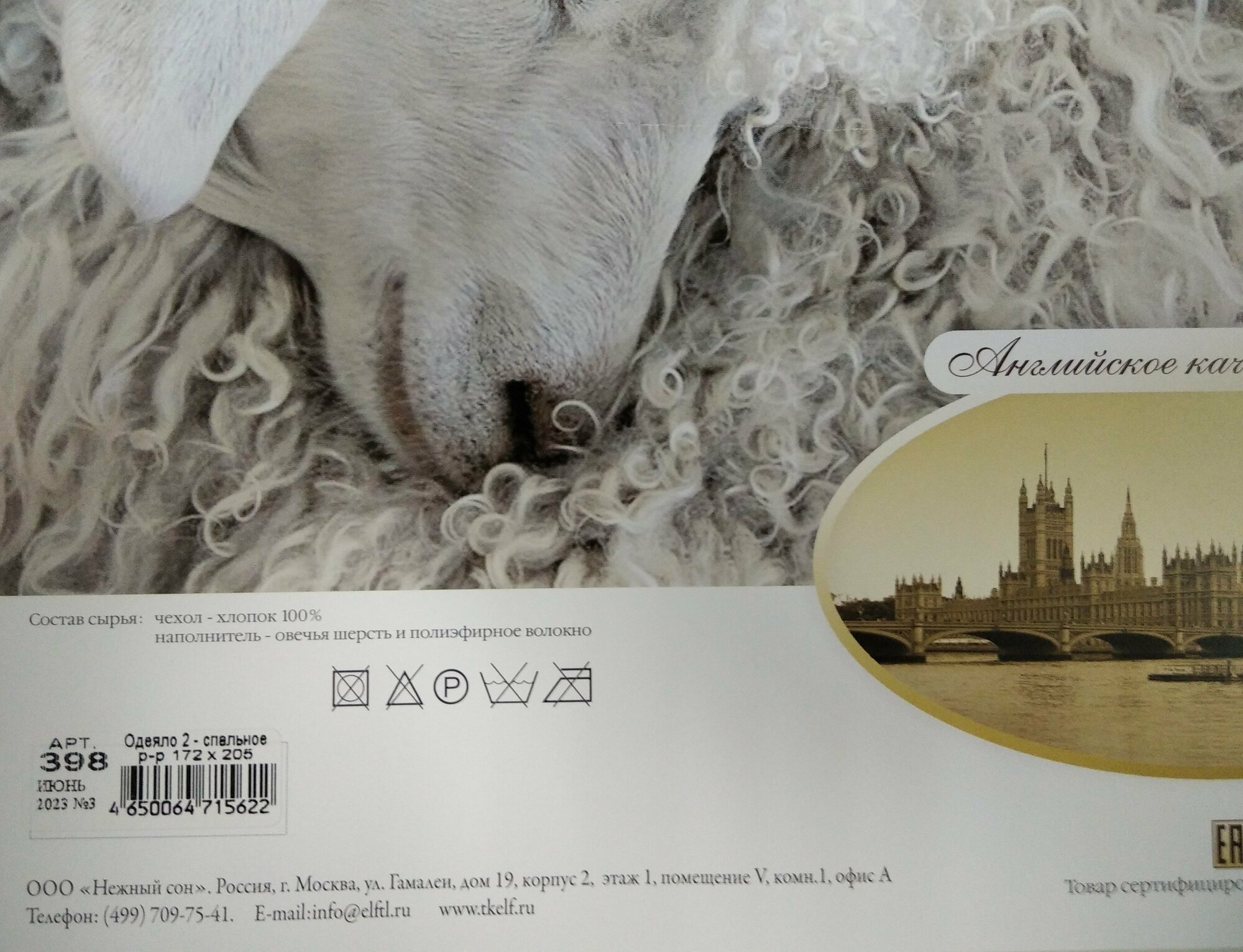 Одеяло 2 спальное зимнее, с днем рождения в подрок, из овечьей шерсти коллекции Меринос 172х205см Эльф (398) - фотография № 18