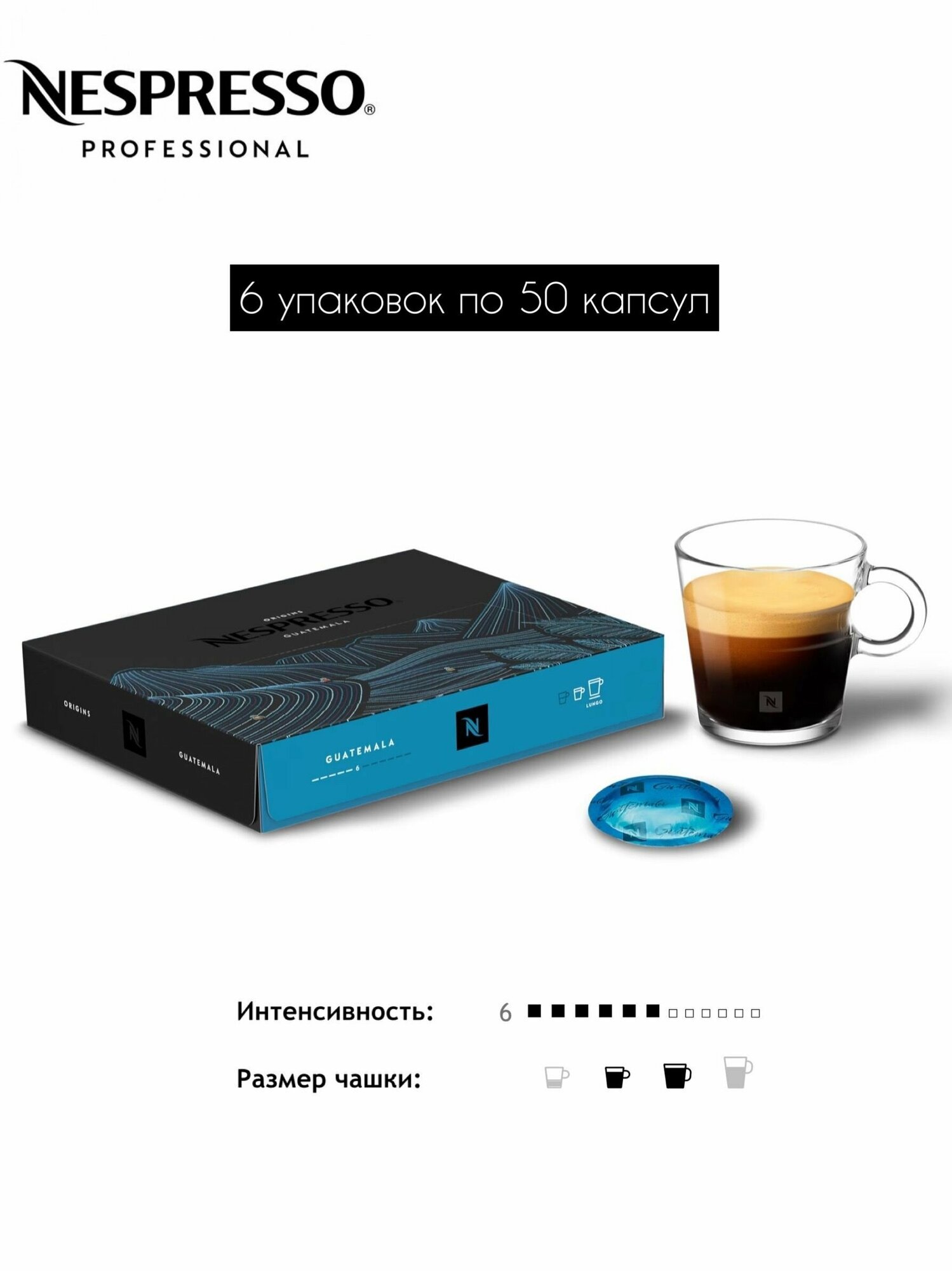 фото Nespresso Professional Guatemala 6 уп. по 50 капсул (300 капсул)