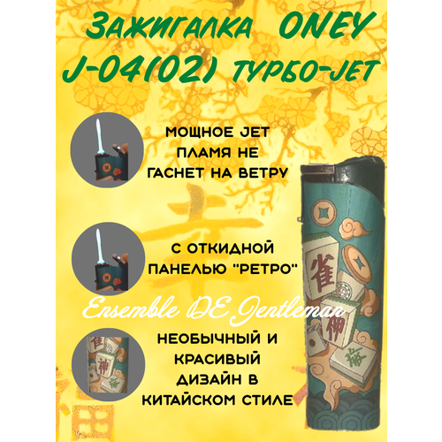 Зажигалка ONEY J-04(02) турбо JET с откидной крышкой, в плёнке, многоразовые, 25 шт