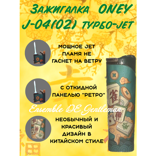 Зажигалка ONEY J-04(02) турбо JET с откидной крышкой, в плёнке, многоразовые