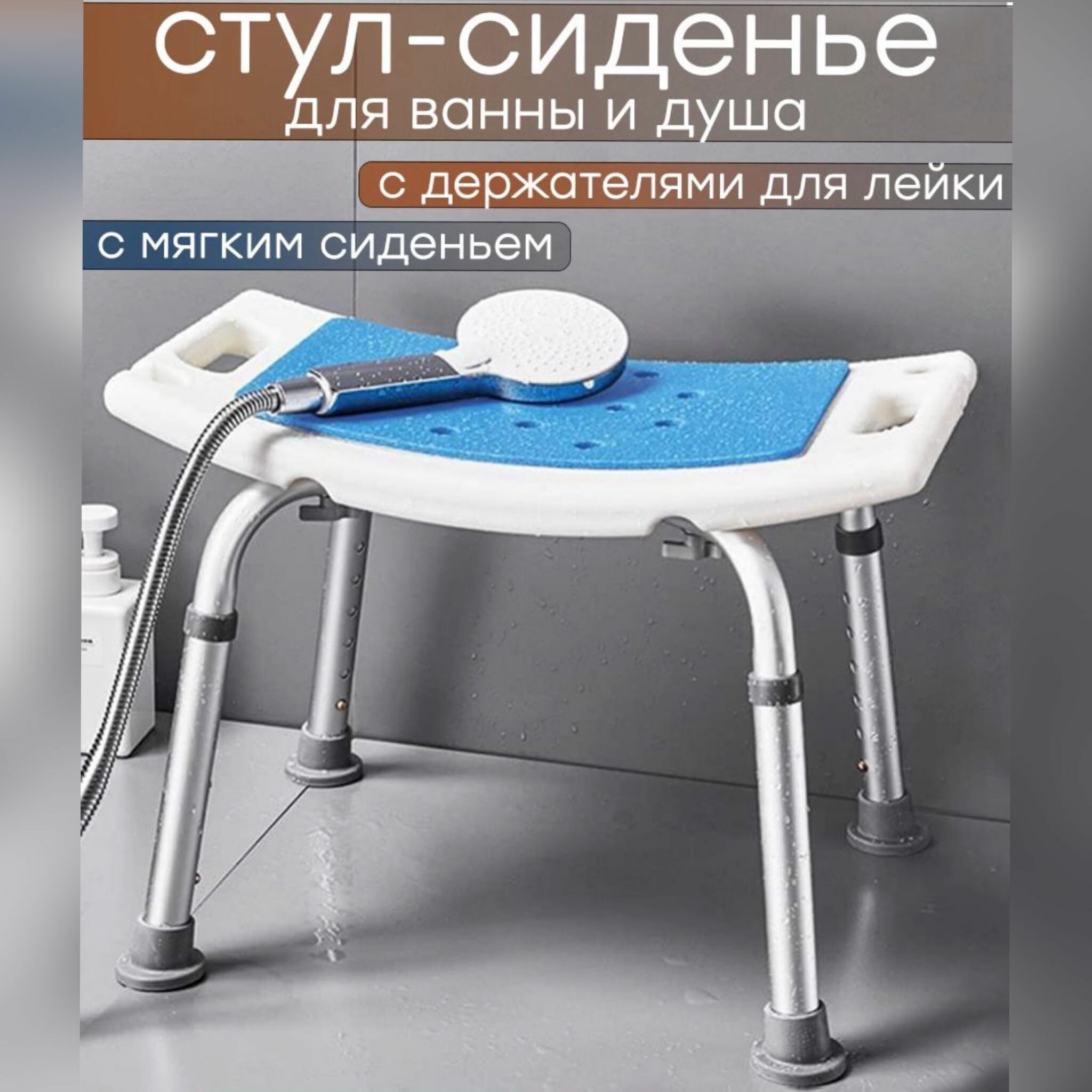 Стул-табурет сиденье, для купания в душе и ванне, для пожилых — фото 1