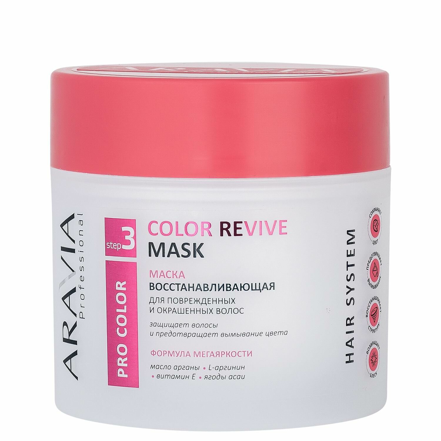 Маска для волос ARAVIA "Professional", Color Revive, восстанавливающая, для поврежденных и окрашенных, 300 мл