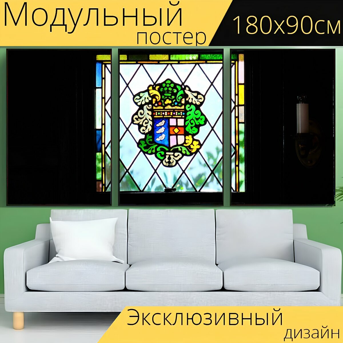 Модульный постер "Витражное травы, окна, нежный вкус" 180 x 90 см. для интерьера