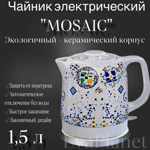 Чайник электрический MOSAIC 1,5 литра / Керамический чайник чайник заварочный керамический 1 5 литра пастель ens group