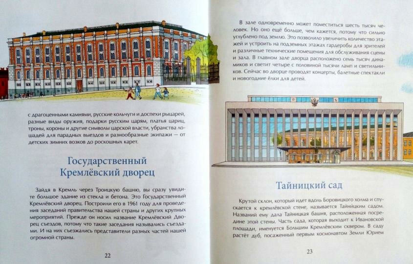Кремль. Сердце Москвы (Волкова Н.Г., Волков В.) - фото №7