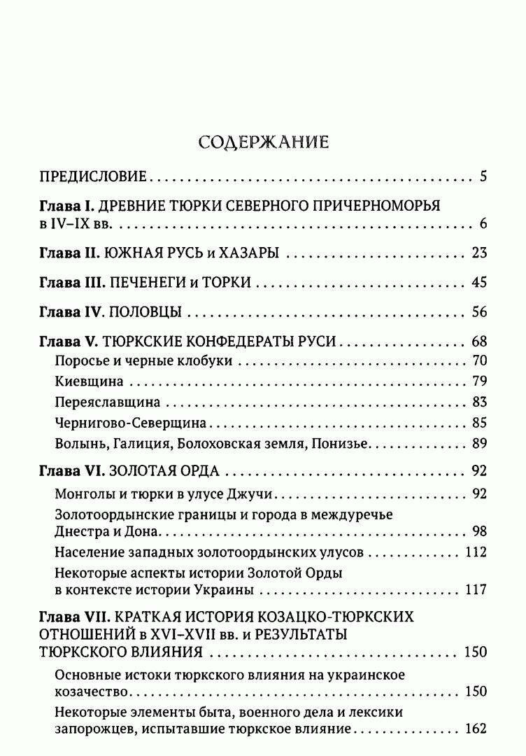 Тюркский след в истории Украины X-XVII вв. - фото №5