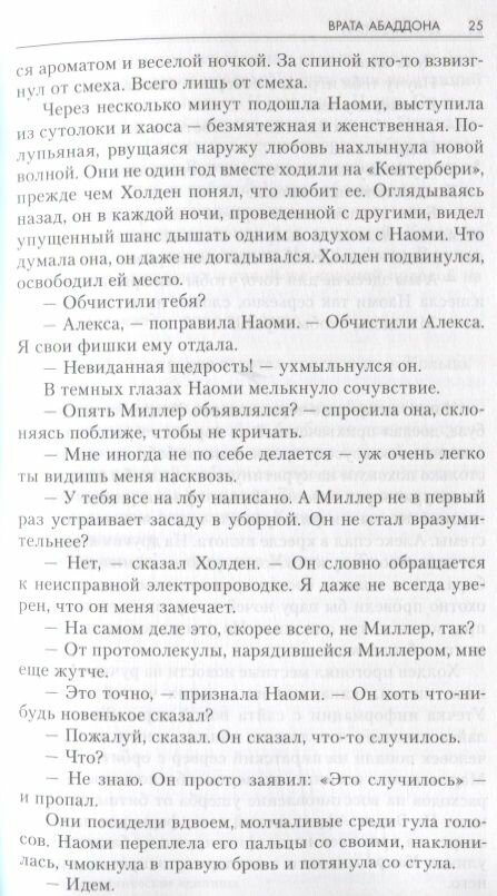 Врата Абаддона. Пожар Сиболы. Пропасть выживания - фото №7