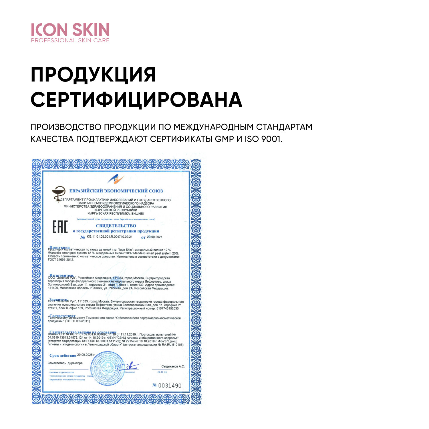 Icon Skin Миндальная смарт-пилинг система 12%, 30 мл (Icon Skin, ) - фото №17