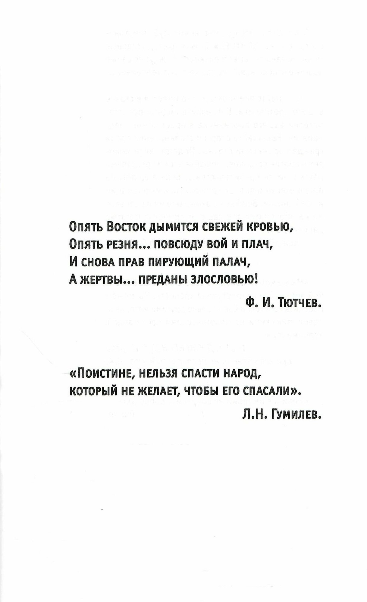 Контора 5. Опять Восток дымится свежей кровью… - фото №4