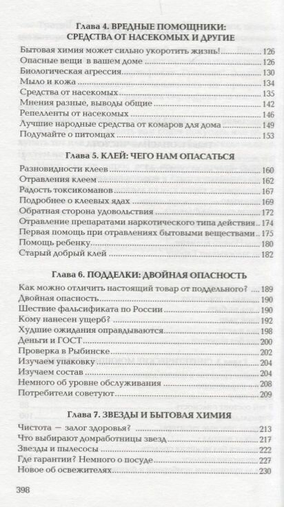 Книга о небезопасной бытовой химиии - фото №3