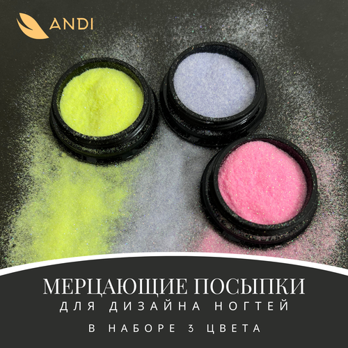 ANDI Посыпка для дизайна ногтей набор 