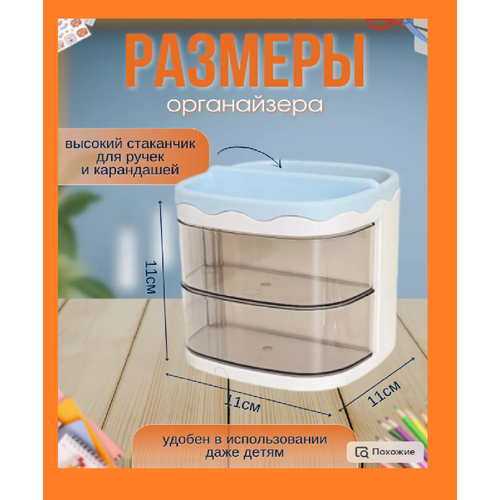 Органайзер для косметики и канцелярии